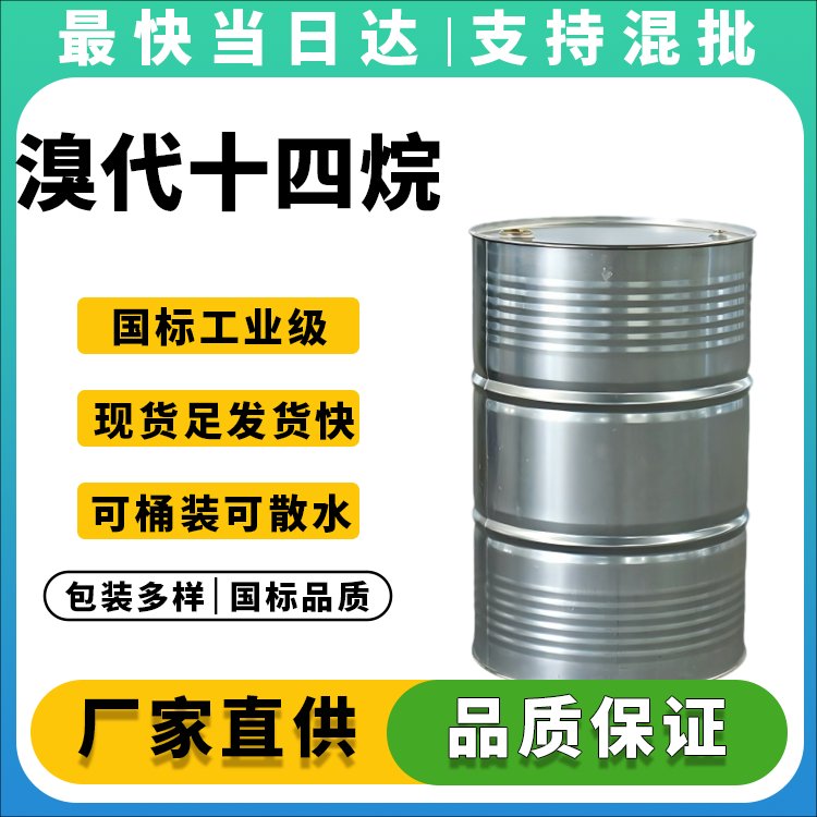 溴代十四烷