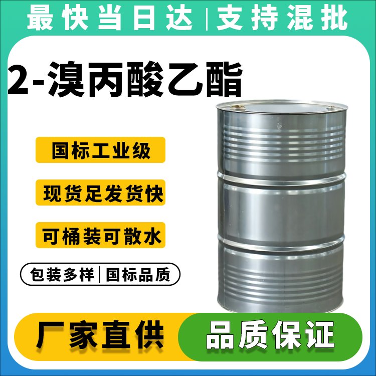 2-溴丙酸乙酯