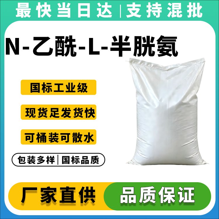 N-乙酰-L-半胱氨酸