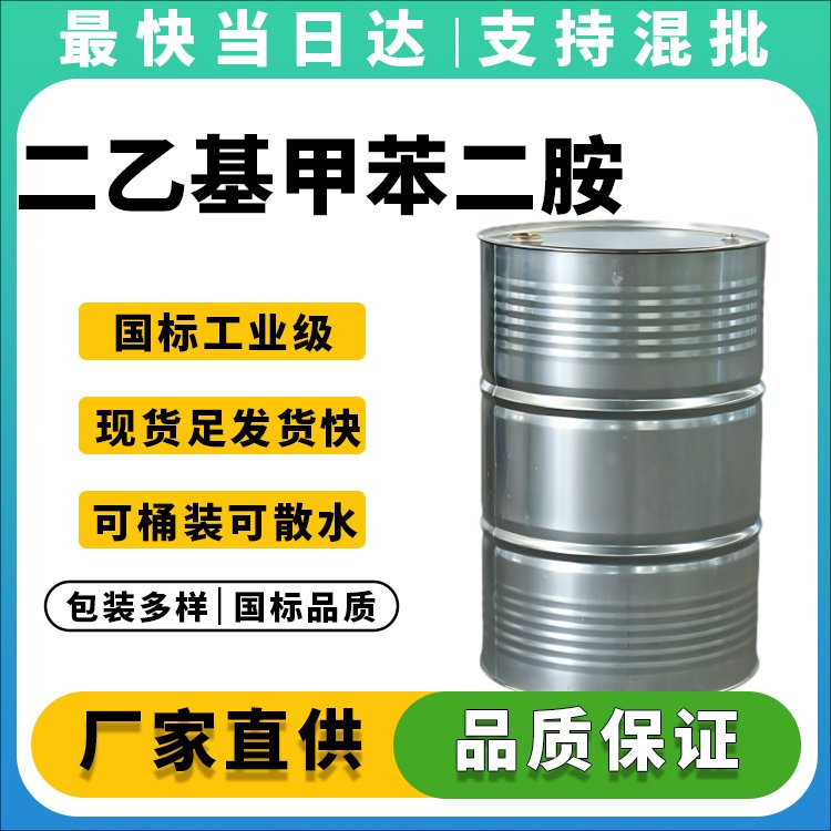二乙基甲苯二胺