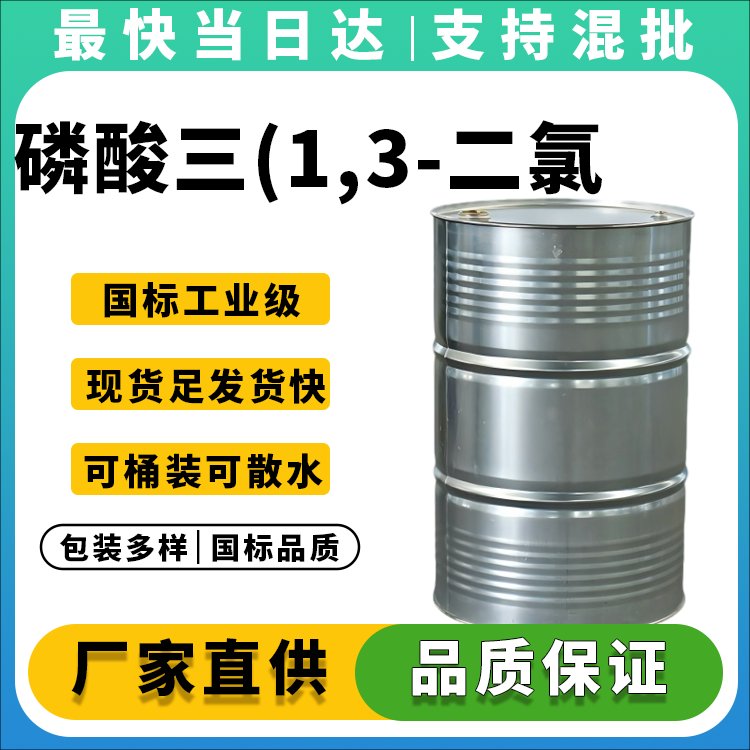 磷酸三(1,3-二氯异丙基)酯