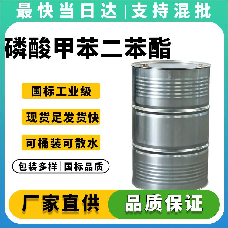 磷酸甲苯二苯酯