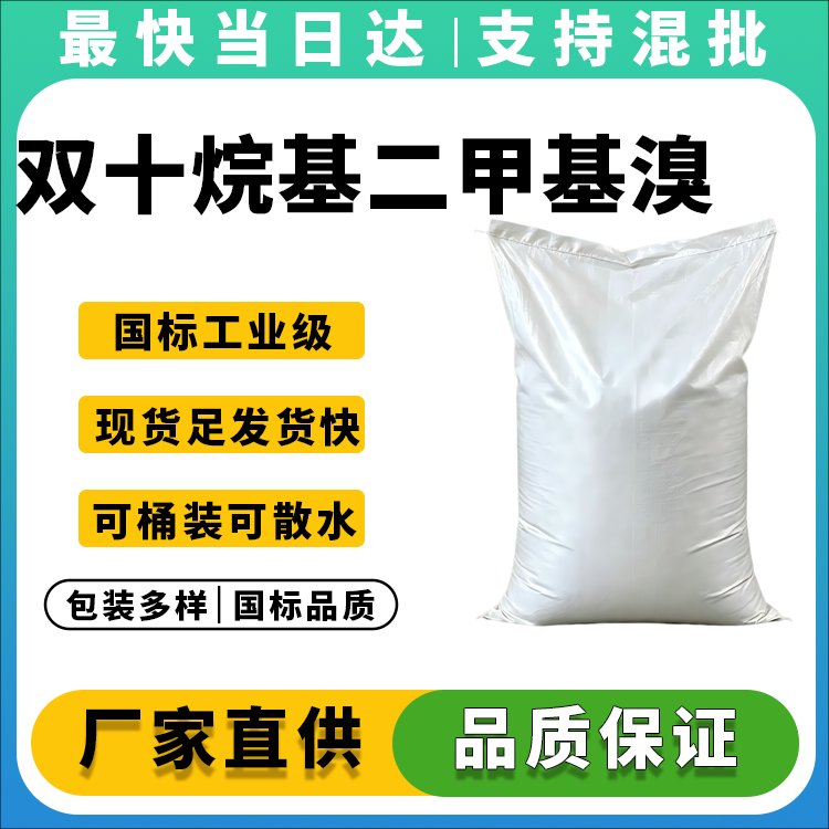 双十烷基二甲基溴化铵