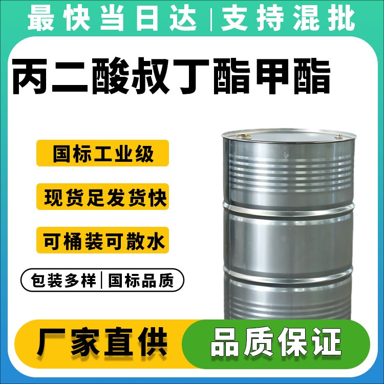 丙二酸叔丁酯甲酯