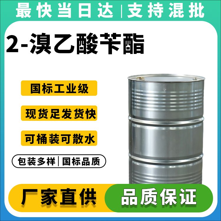 2-溴乙酸苄酯