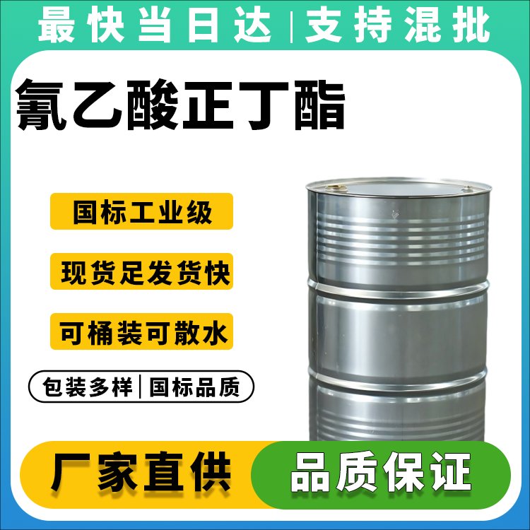 氰乙酸正丁酯