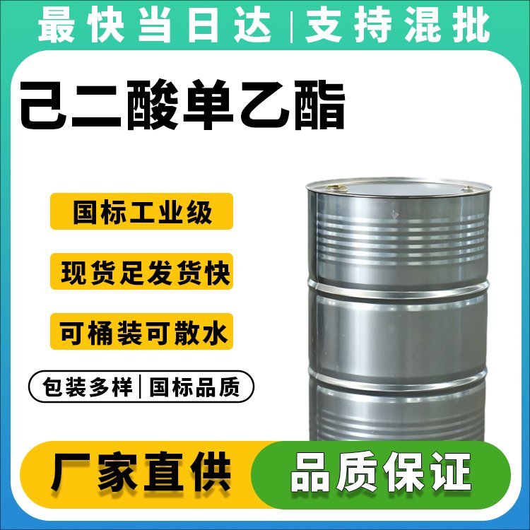 己二酸单乙酯