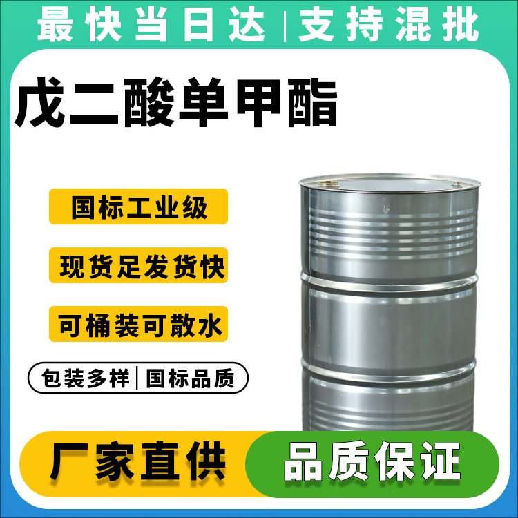 戊二酸单甲酯