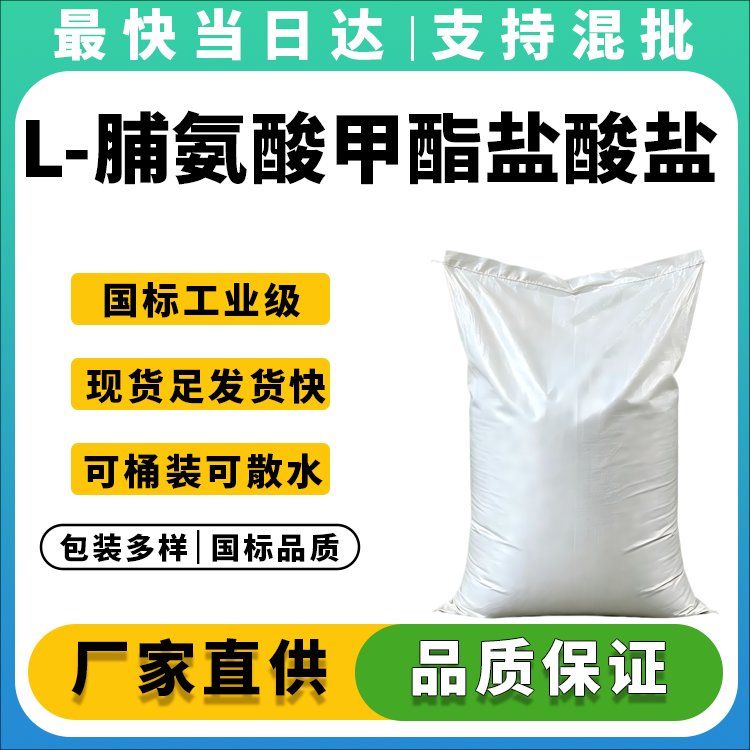 L-脯氨酸甲酯盐酸盐