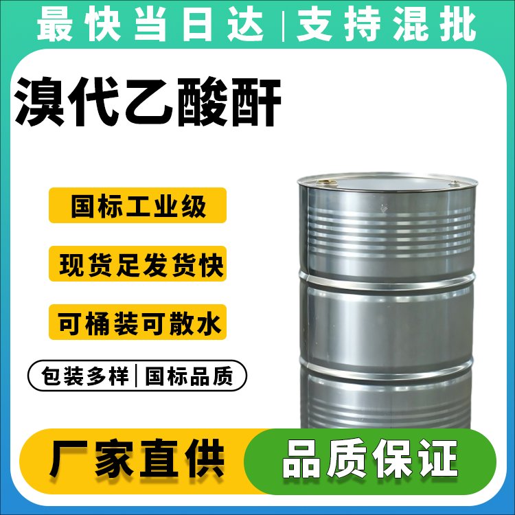 溴代乙酸酐