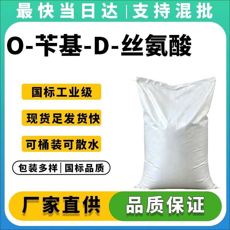 O-苄基-D-丝氨酸