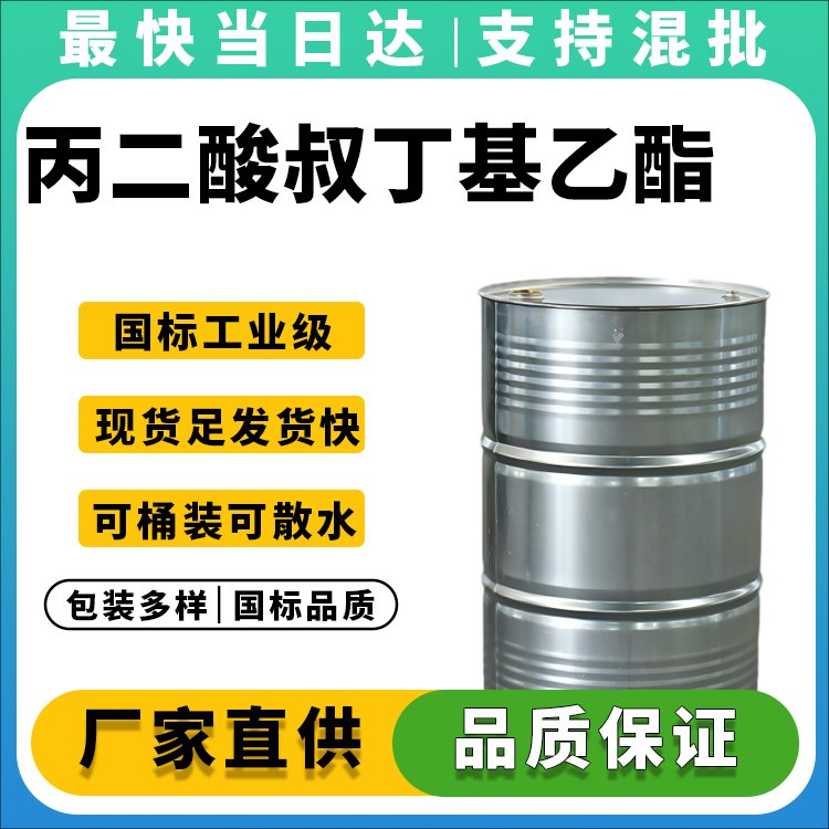 丙二酸叔丁基乙酯