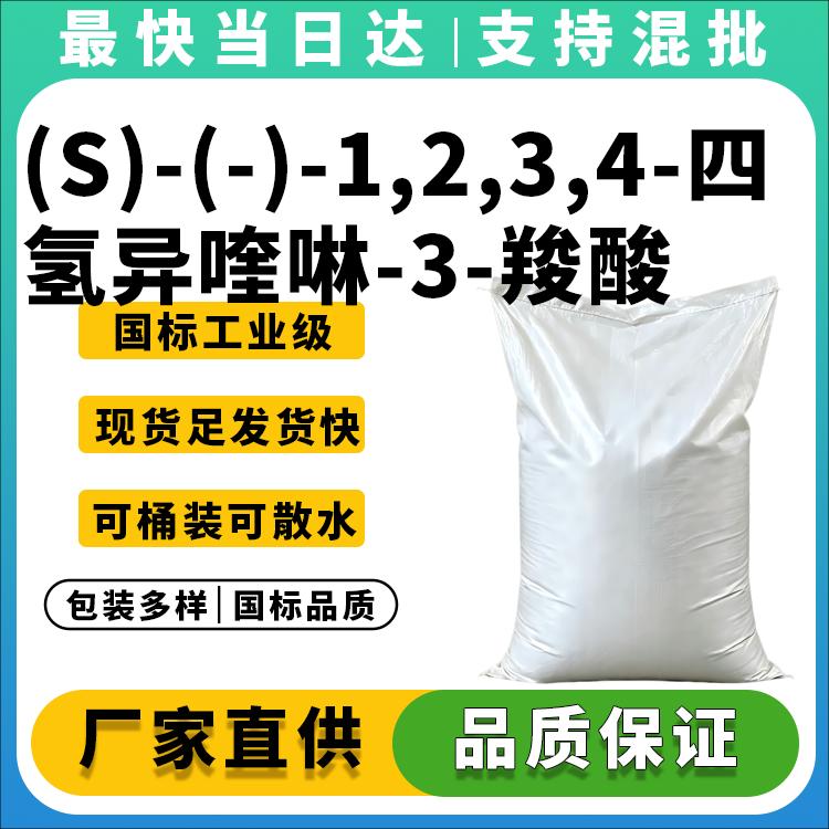 (S)-(-)-1,2,3,4-四氢异喹啉-3-羧酸