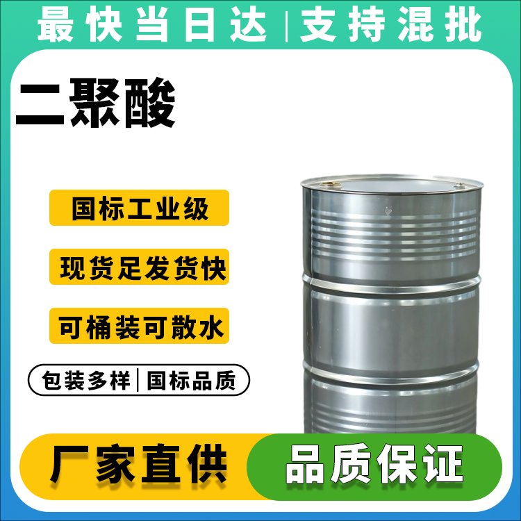 二聚酸