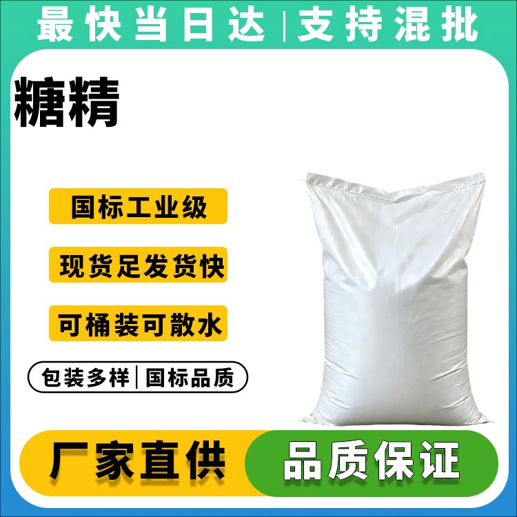 糖精