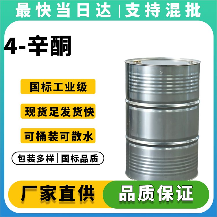 4-辛酮