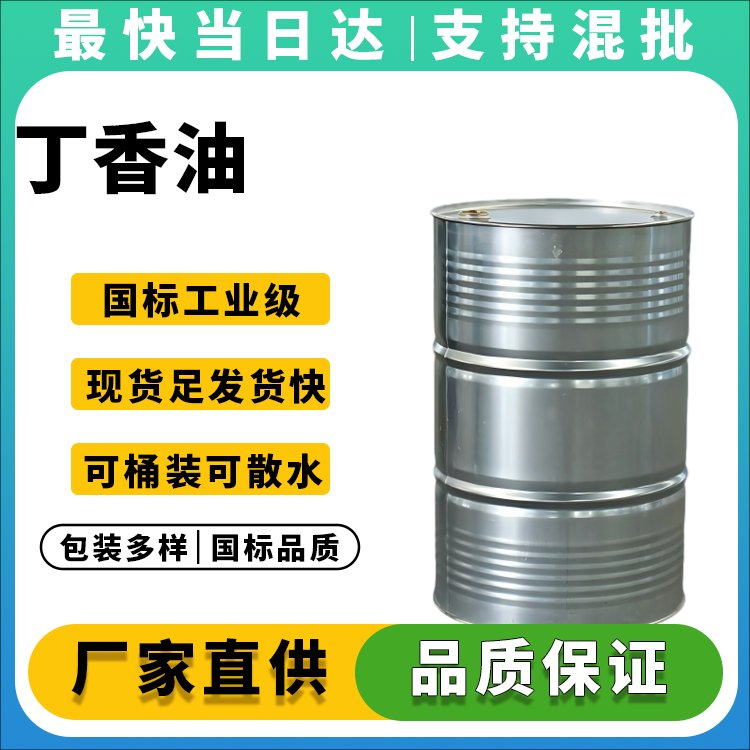 丁香油