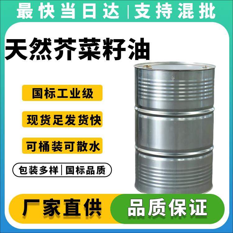 天然芥菜籽油