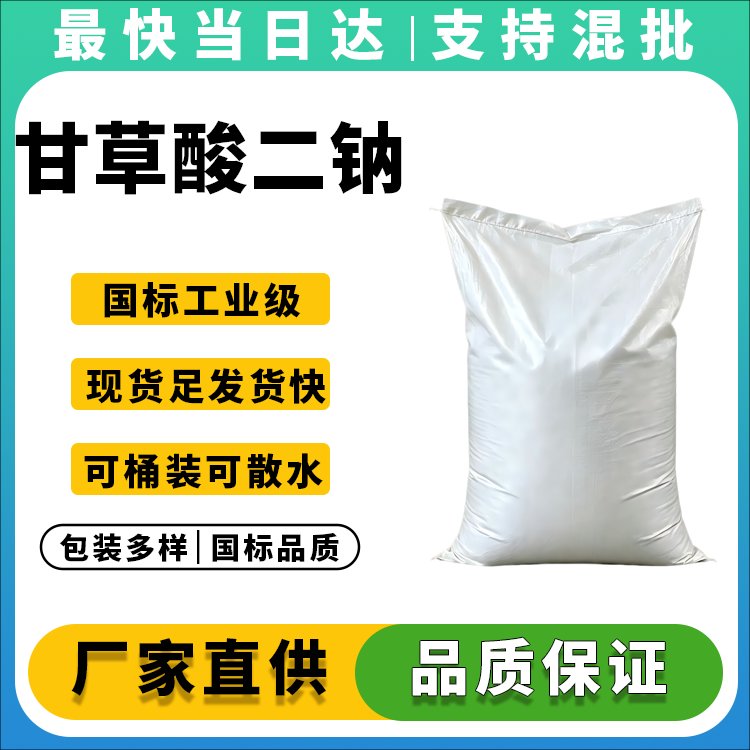 甘草酸二钠
