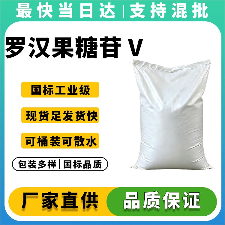 罗汉果糖苷 V