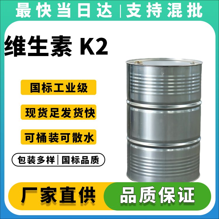 维生素 K2