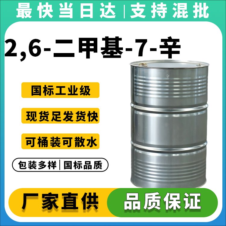 2,6-二甲基-7-辛烯-2-醇
