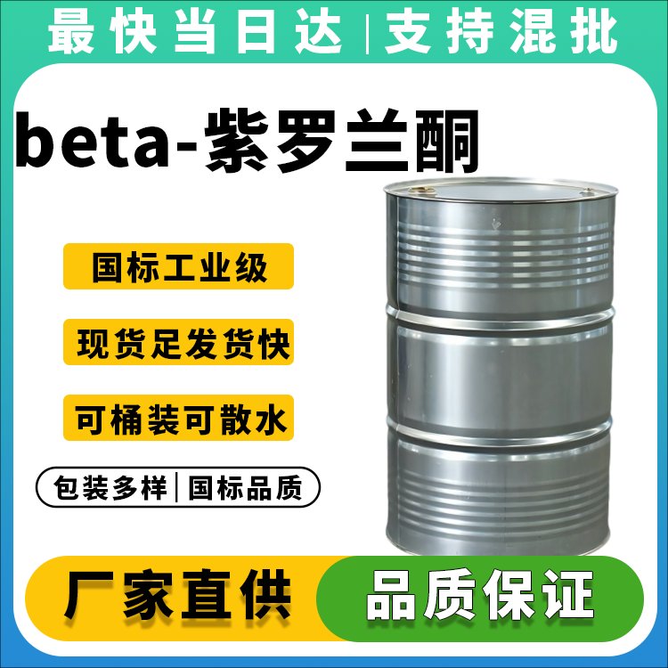 beta-紫罗兰酮