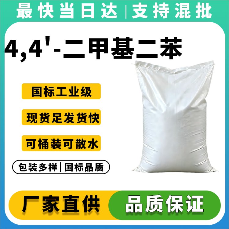 4,4'-二甲基二苯甲酮