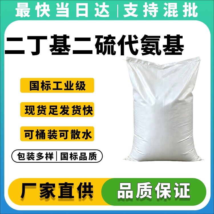 二丁基二硫代氨基甲酸锌