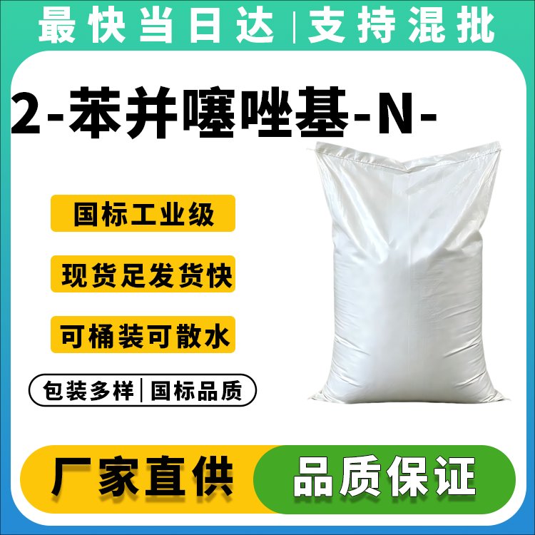 2-苯并噻唑基-N-吗啉基硫醚