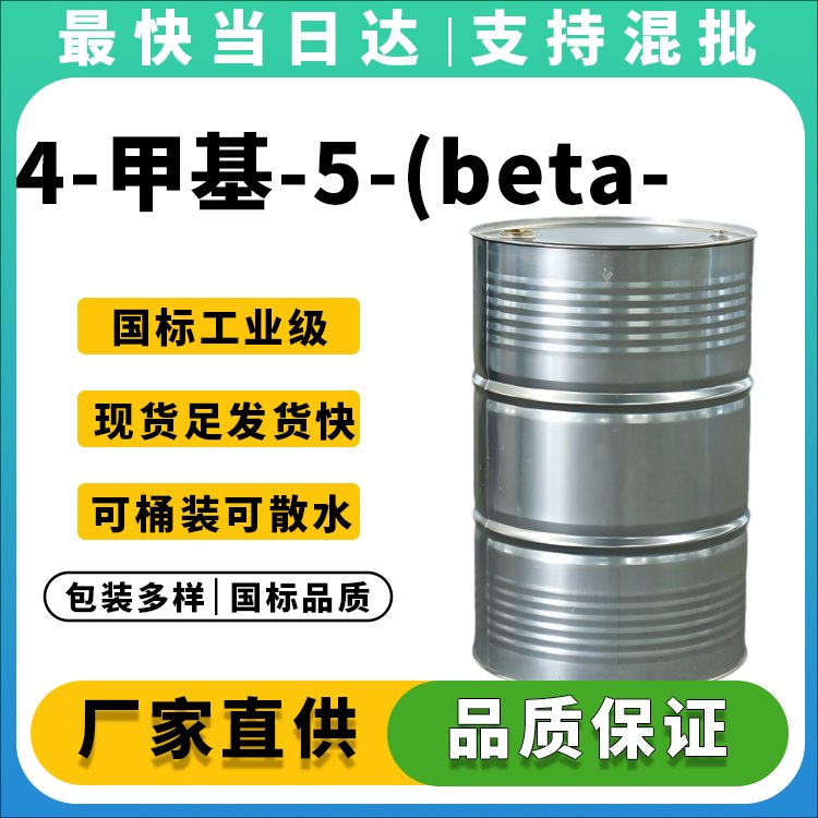 4-甲基-5-(beta-羟乙基)噻唑