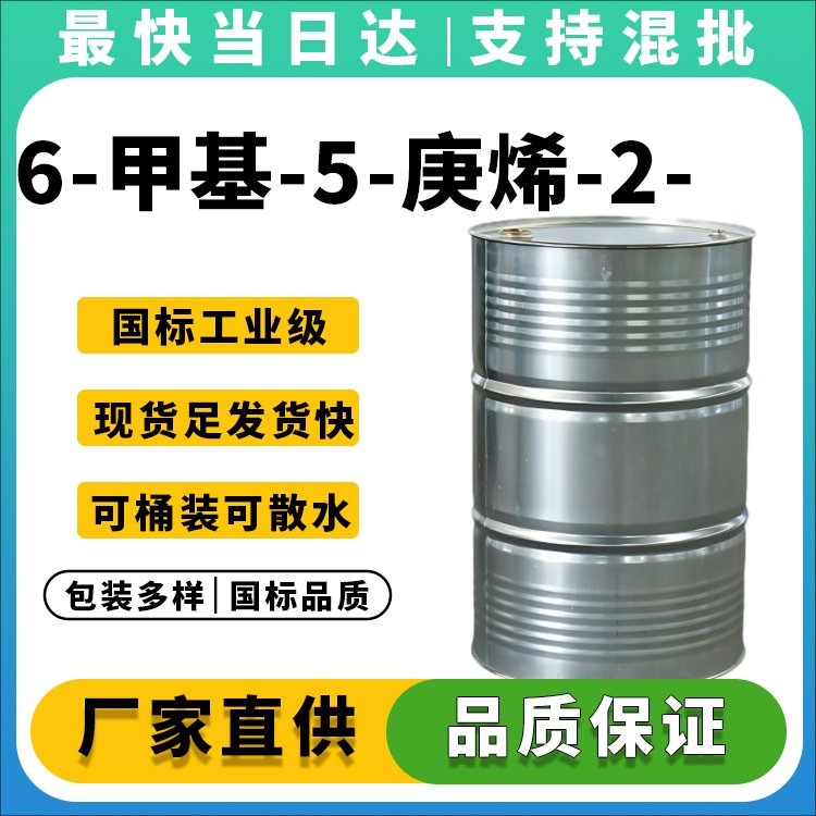 6-甲基-5-庚烯-2-酮