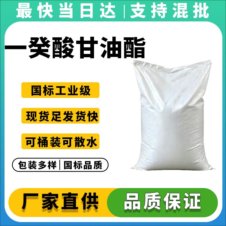 一癸酸甘油酯