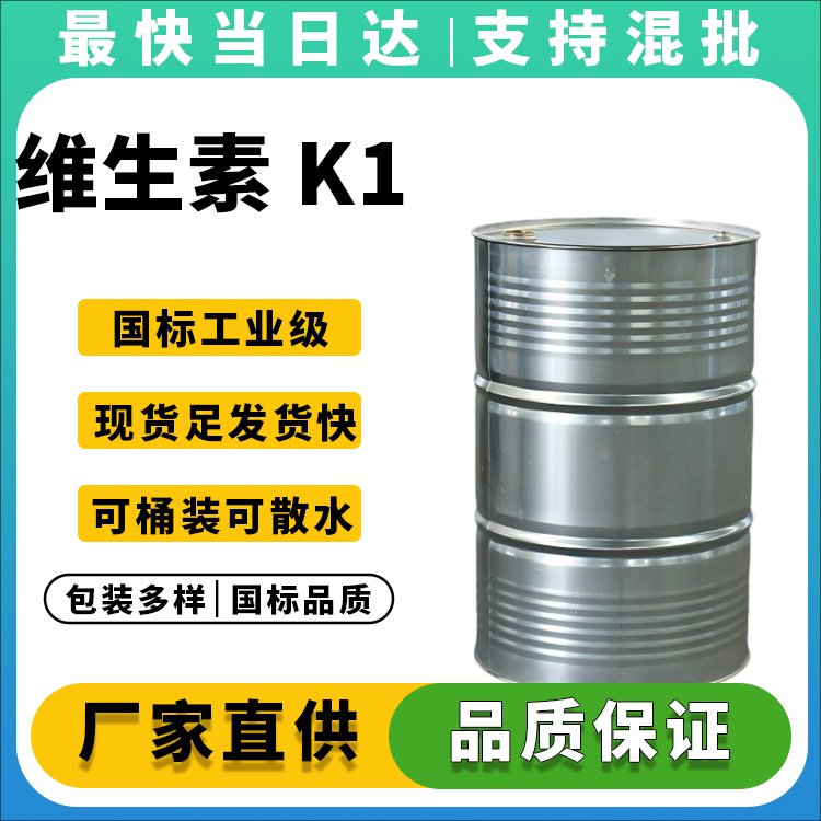维生素 K1