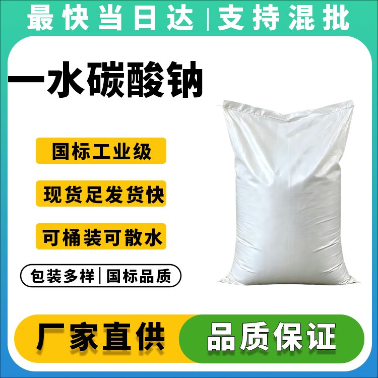 一水碳酸钠
