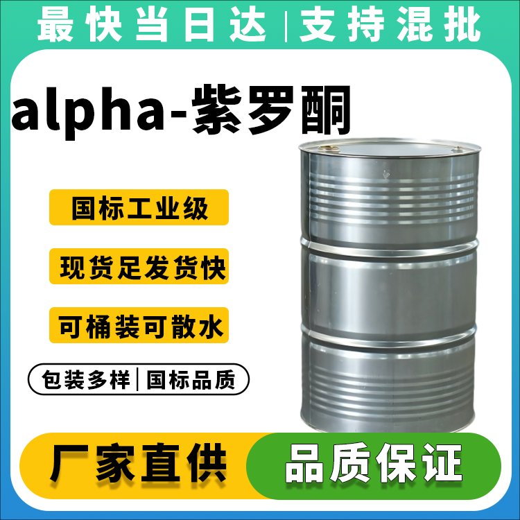 alpha-紫罗酮