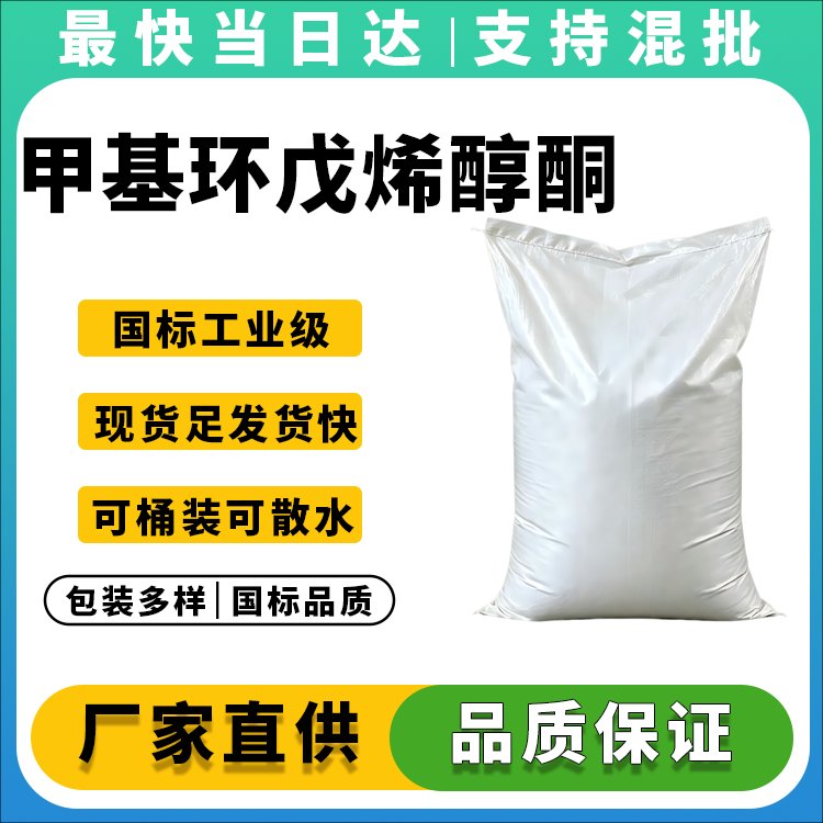 甲基环戊烯醇酮