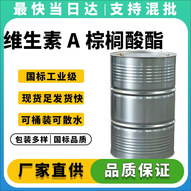 维生素 A 棕榈酸酯