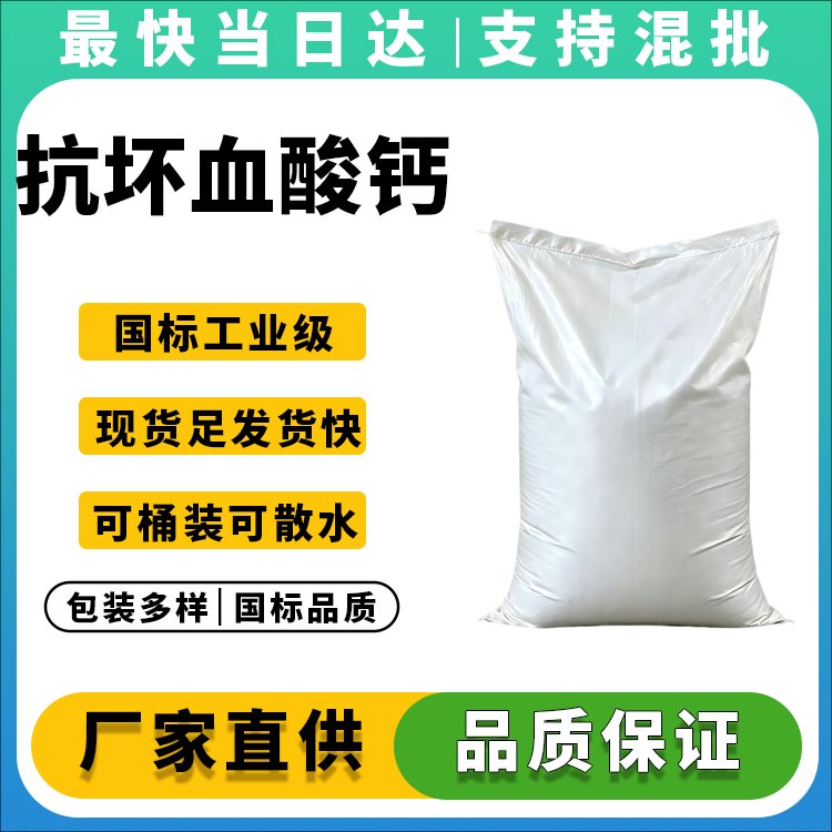 抗坏血酸钙