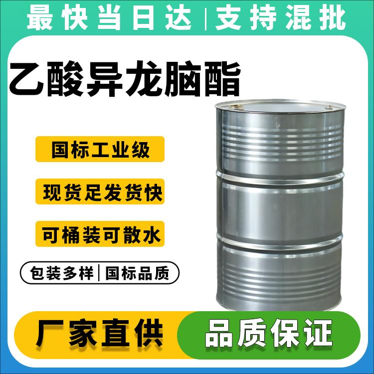 乙酸异龙脑酯