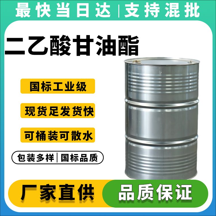 二乙酸甘油酯