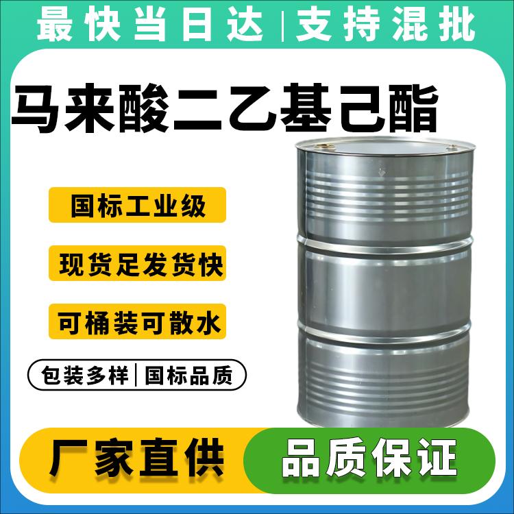 马来酸二乙基己酯