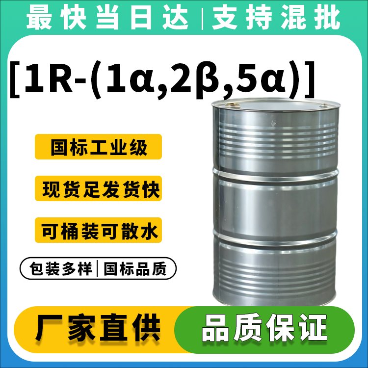 [1R-(1α,2β,5α)]-乙酸-5-甲基-2-(1-甲基乙基)环己酯