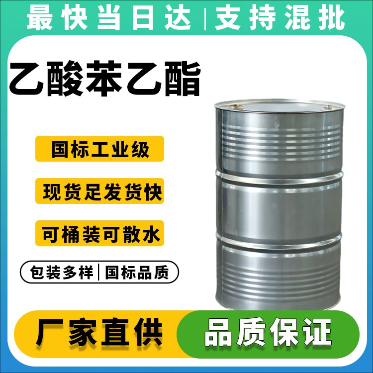 乙酸苯乙酯