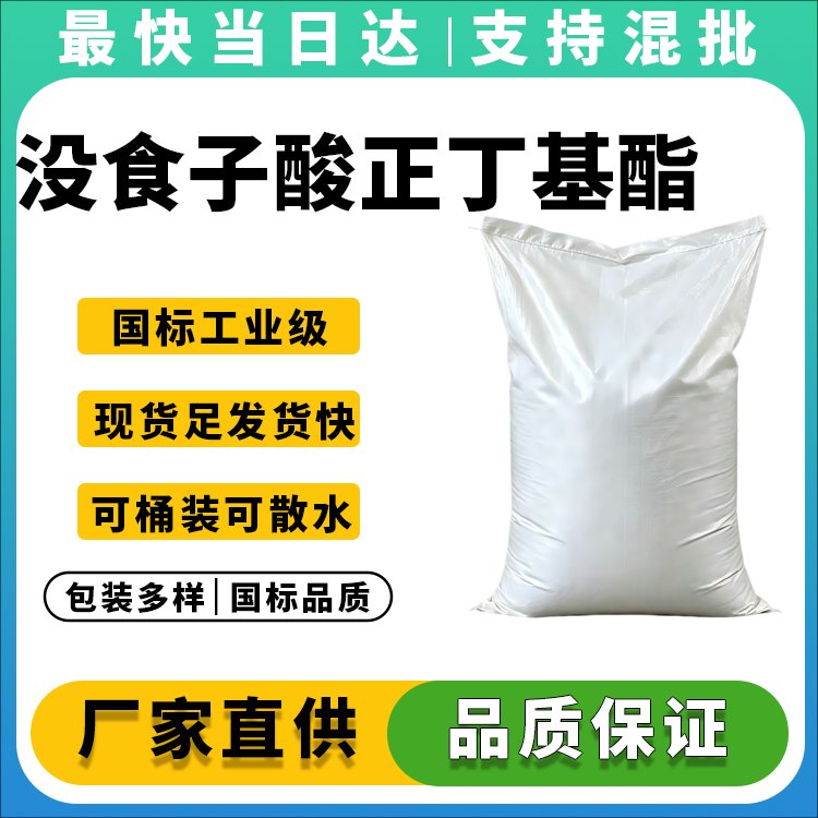 没食子酸正丁基酯