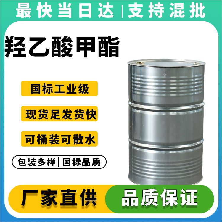 羟乙酸甲酯