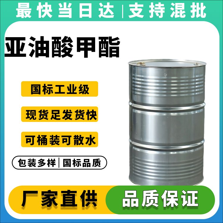 亚油酸甲酯