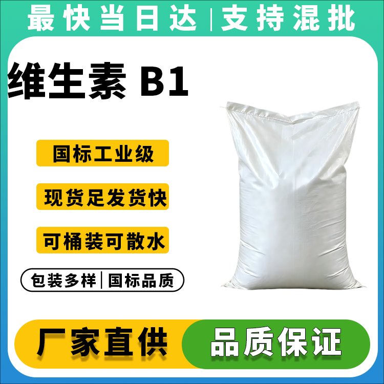 维生素 B1
