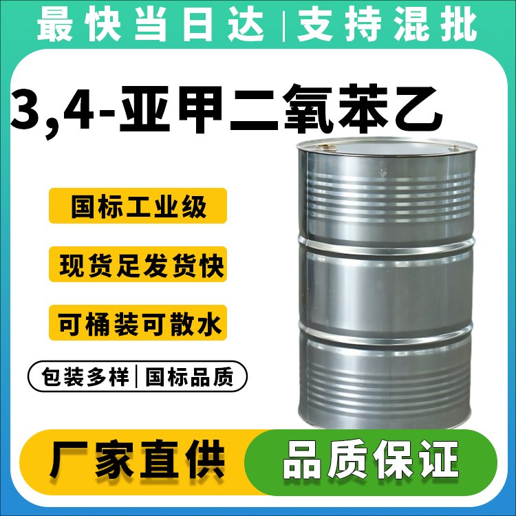 3,4-亚甲二氧苯乙胺