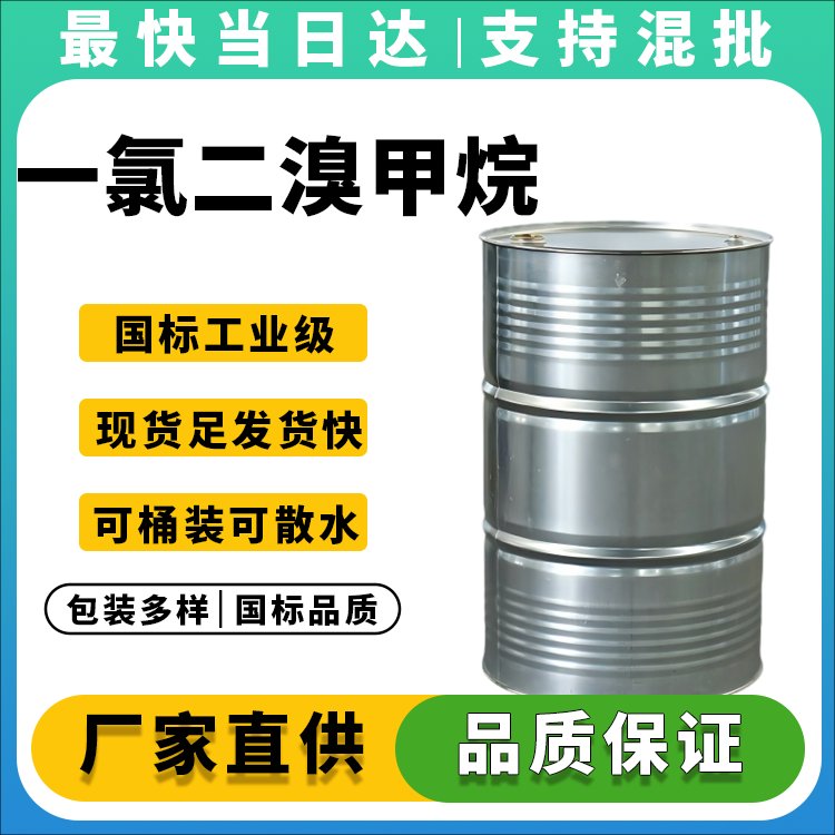 一氯二溴甲烷